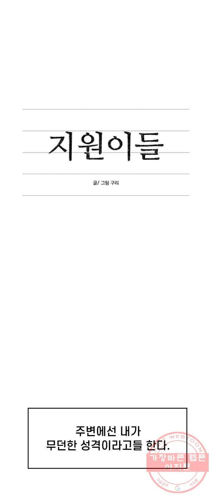 지원이들 21화 26