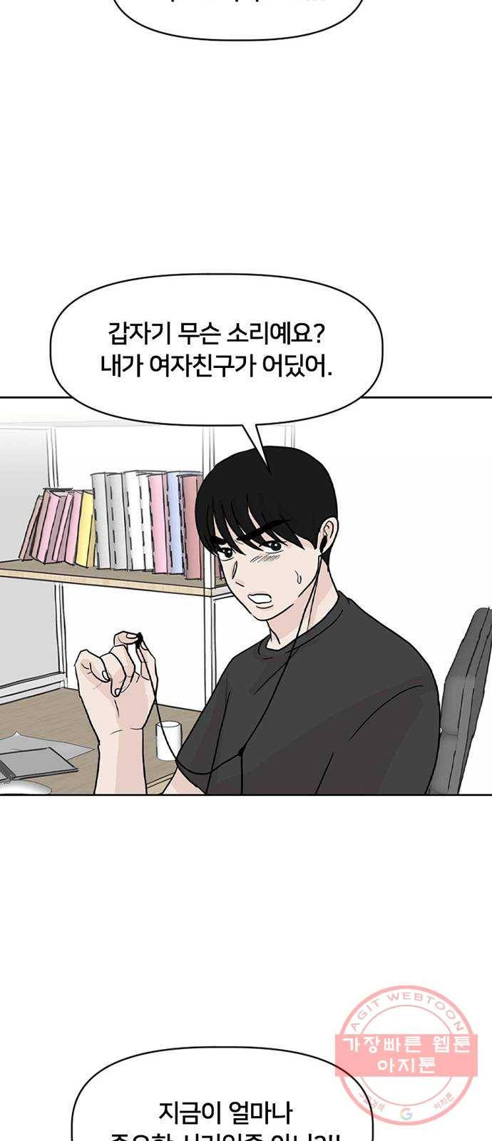 지원이들 21화 29
