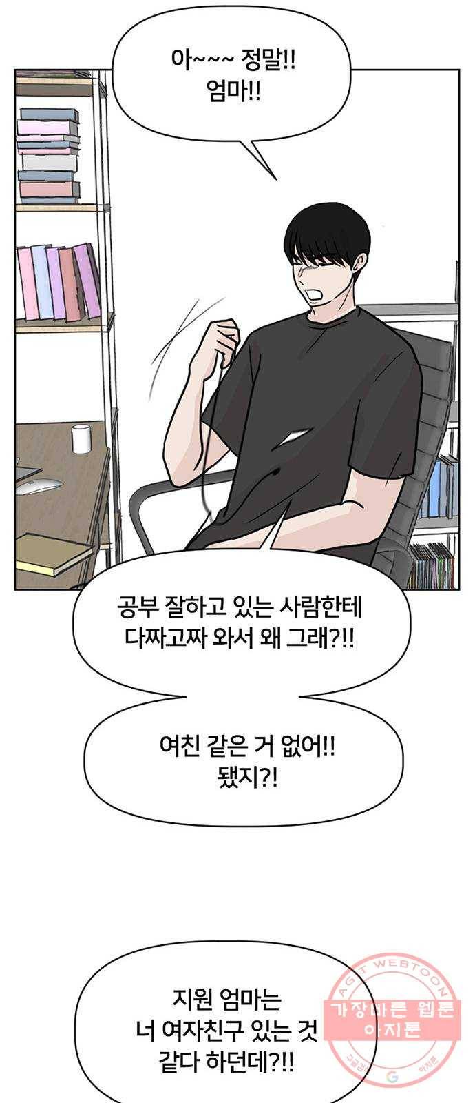 지원이들 21화 31
