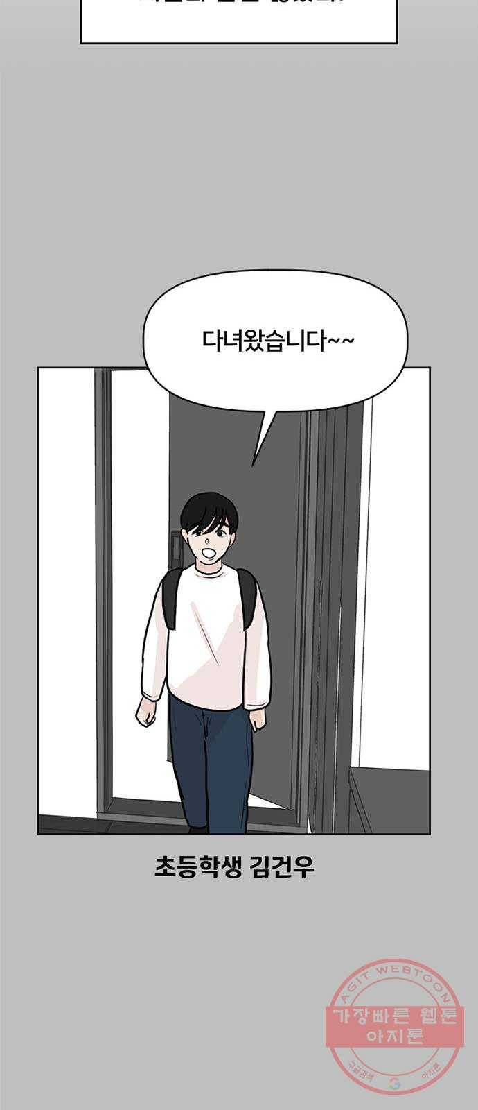지원이들 21화 34