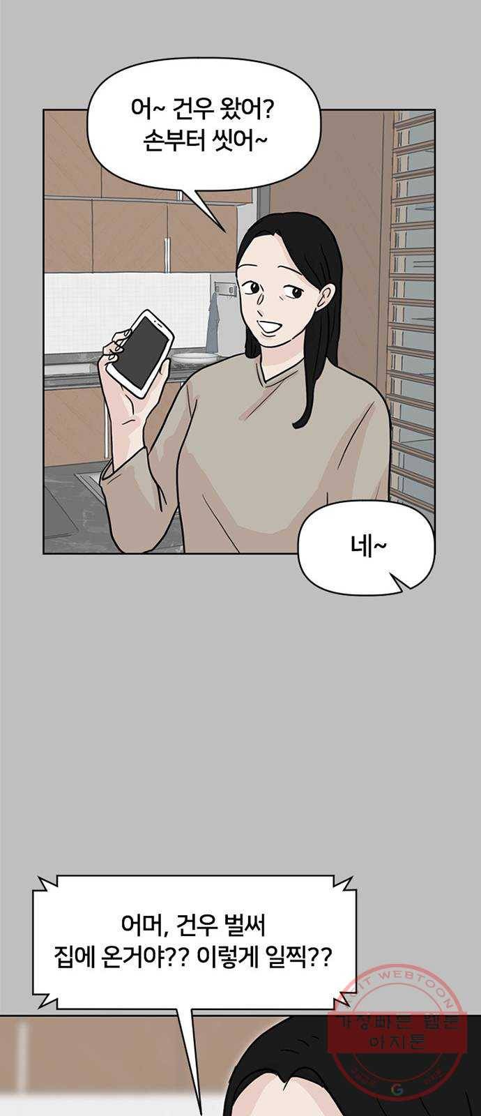 지원이들 21화 35