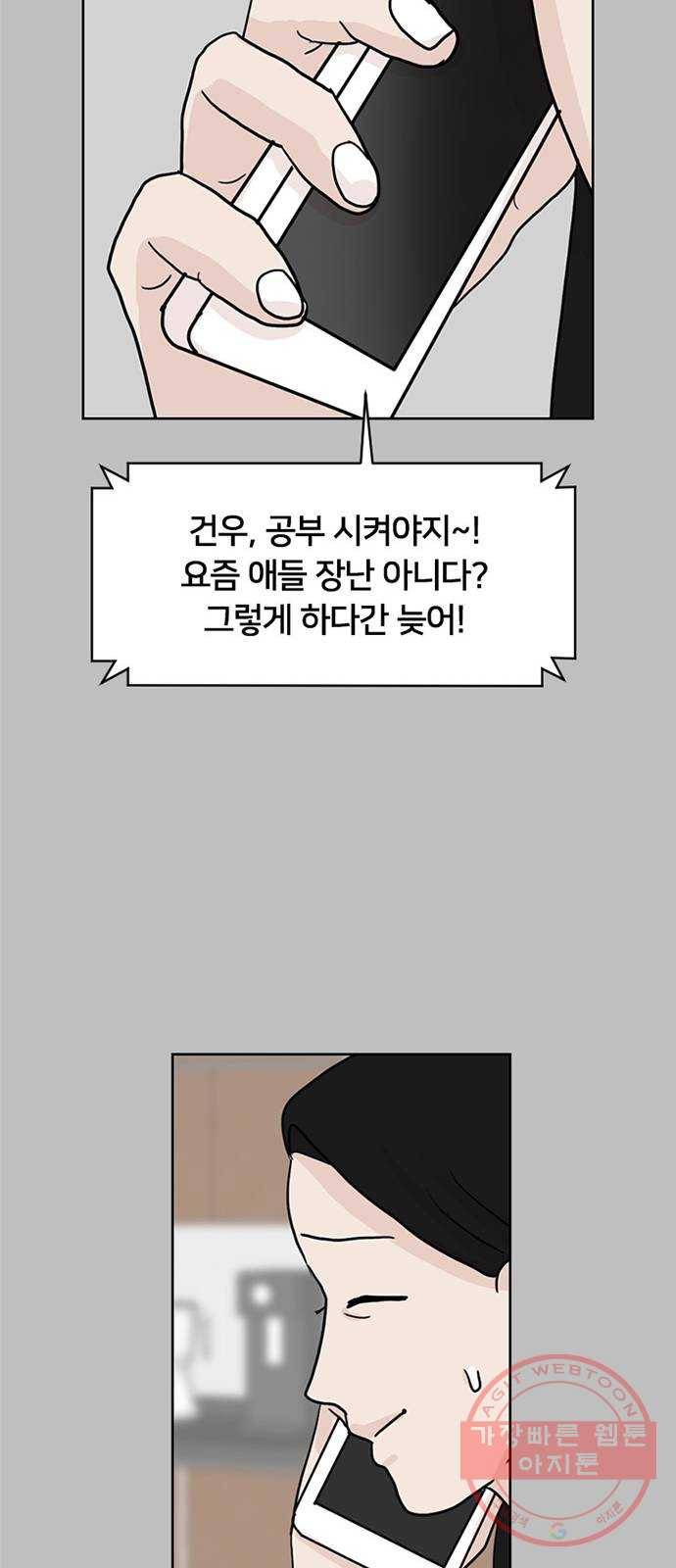 지원이들 21화 37