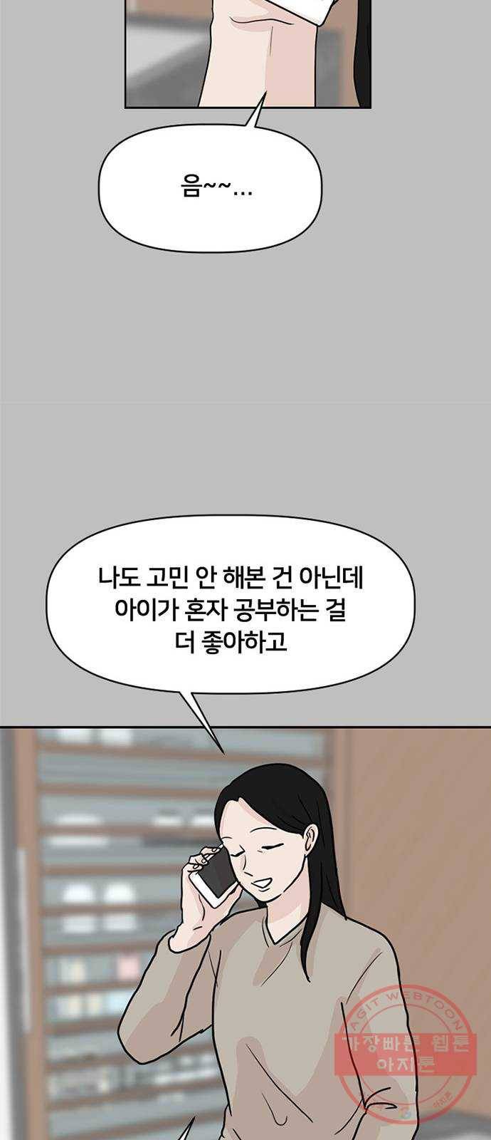 지원이들 21화 38
