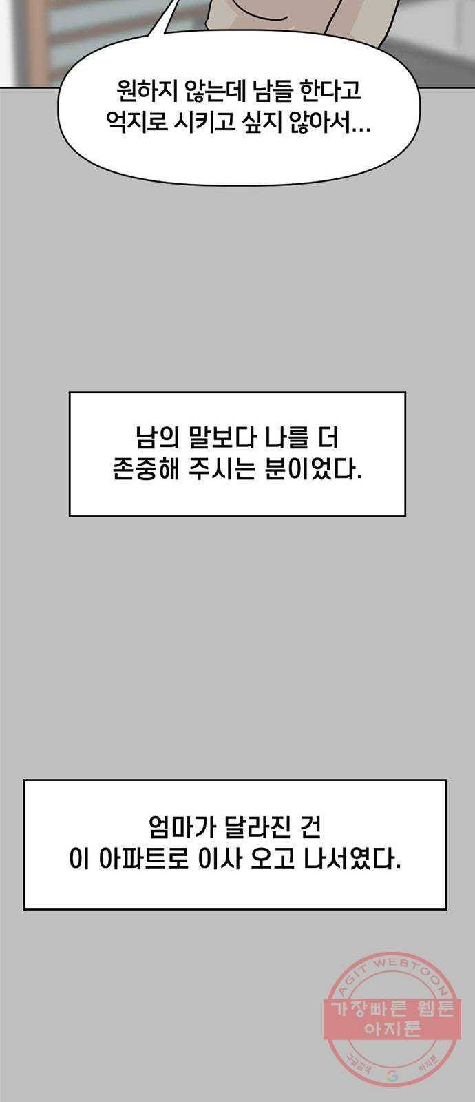 지원이들 21화 39