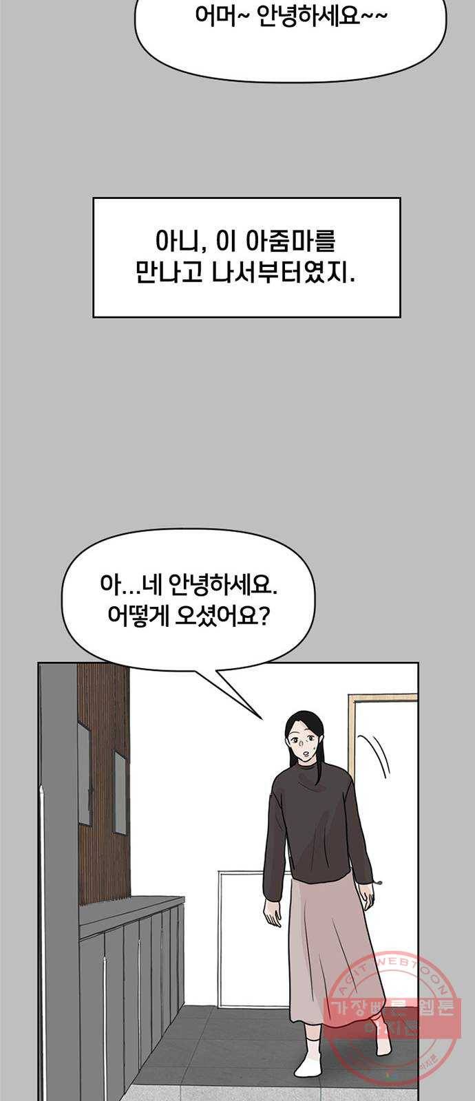 지원이들 21화 41