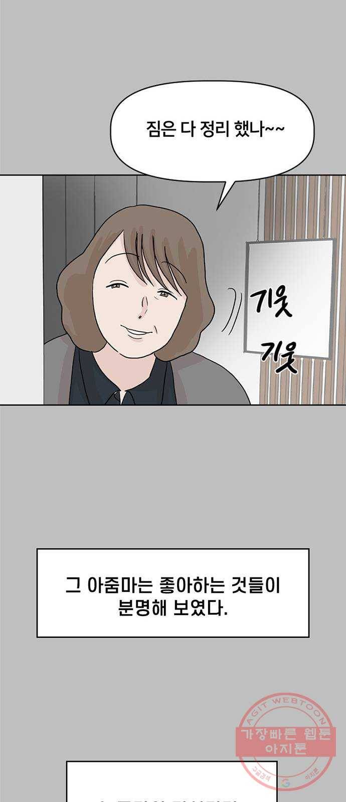 지원이들 21화 43