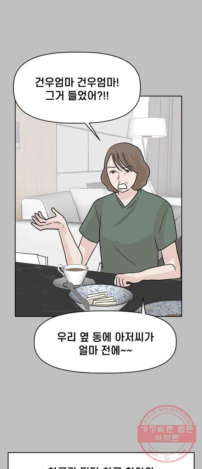 지원이들 21화 45
