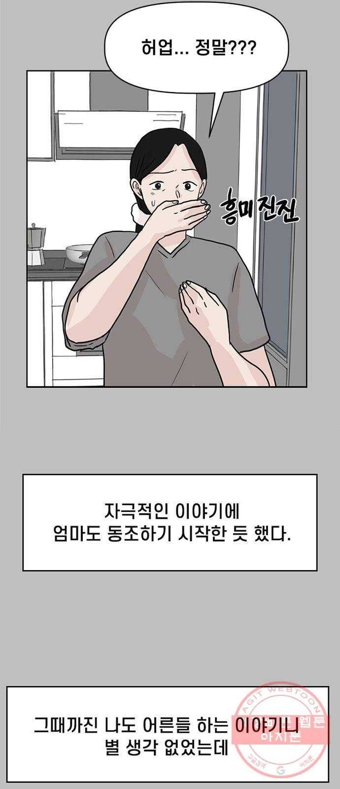 지원이들 21화 47