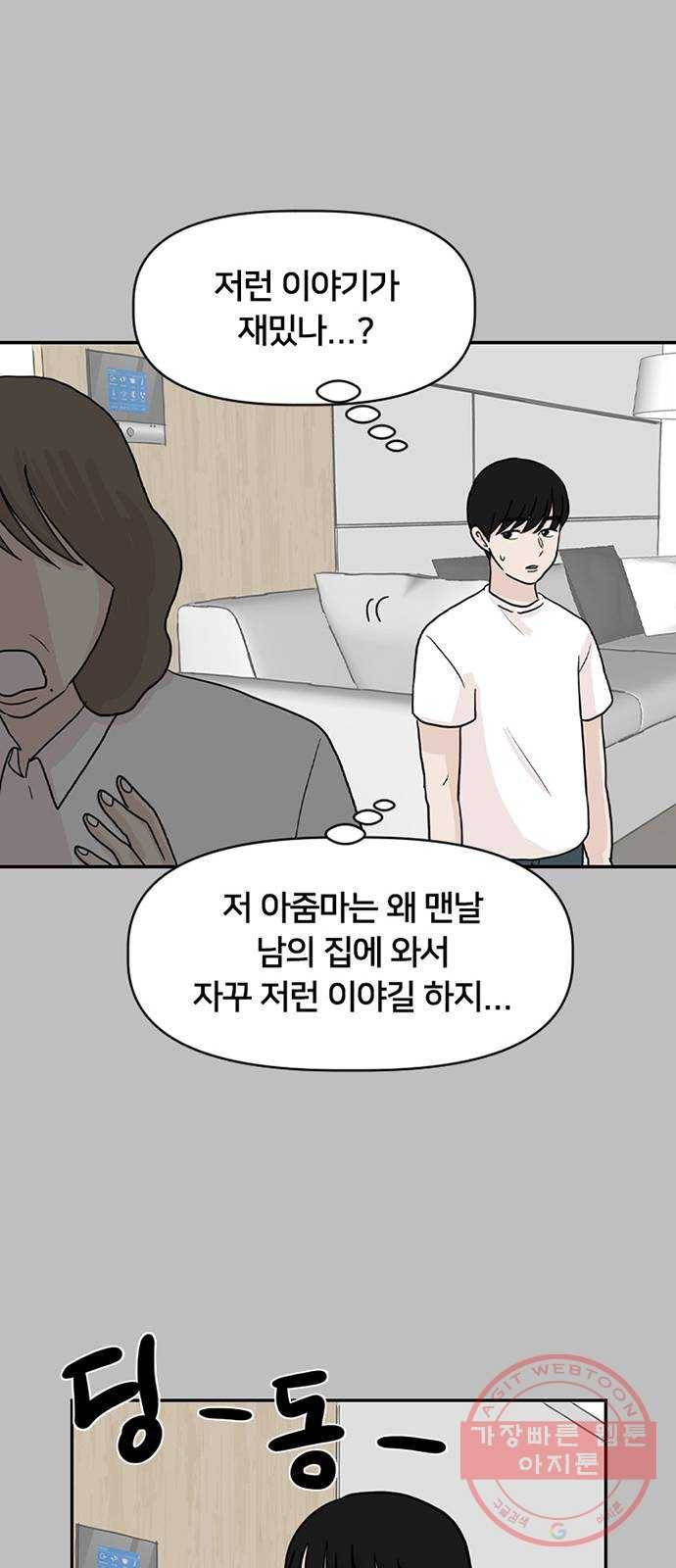 지원이들 21화 48