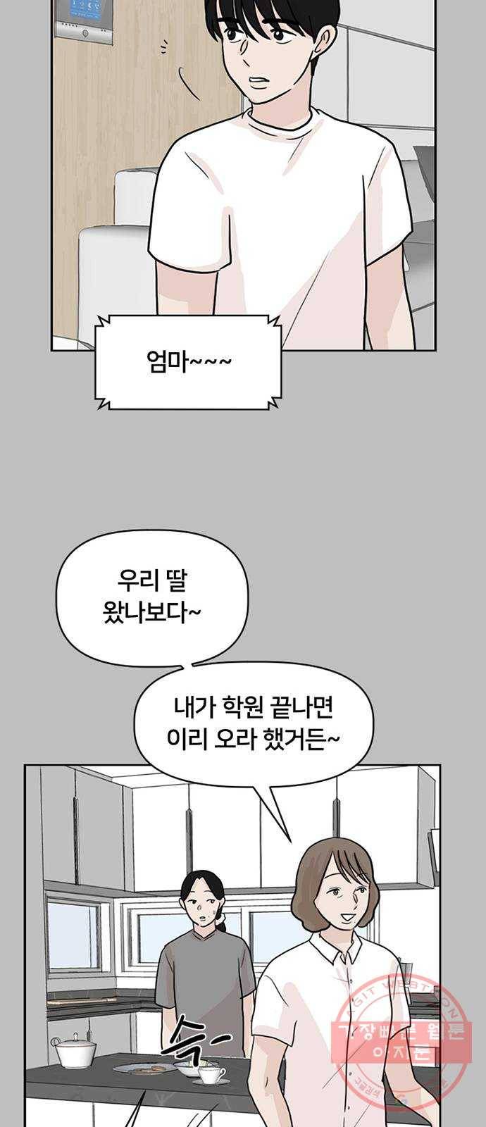 지원이들 21화 49