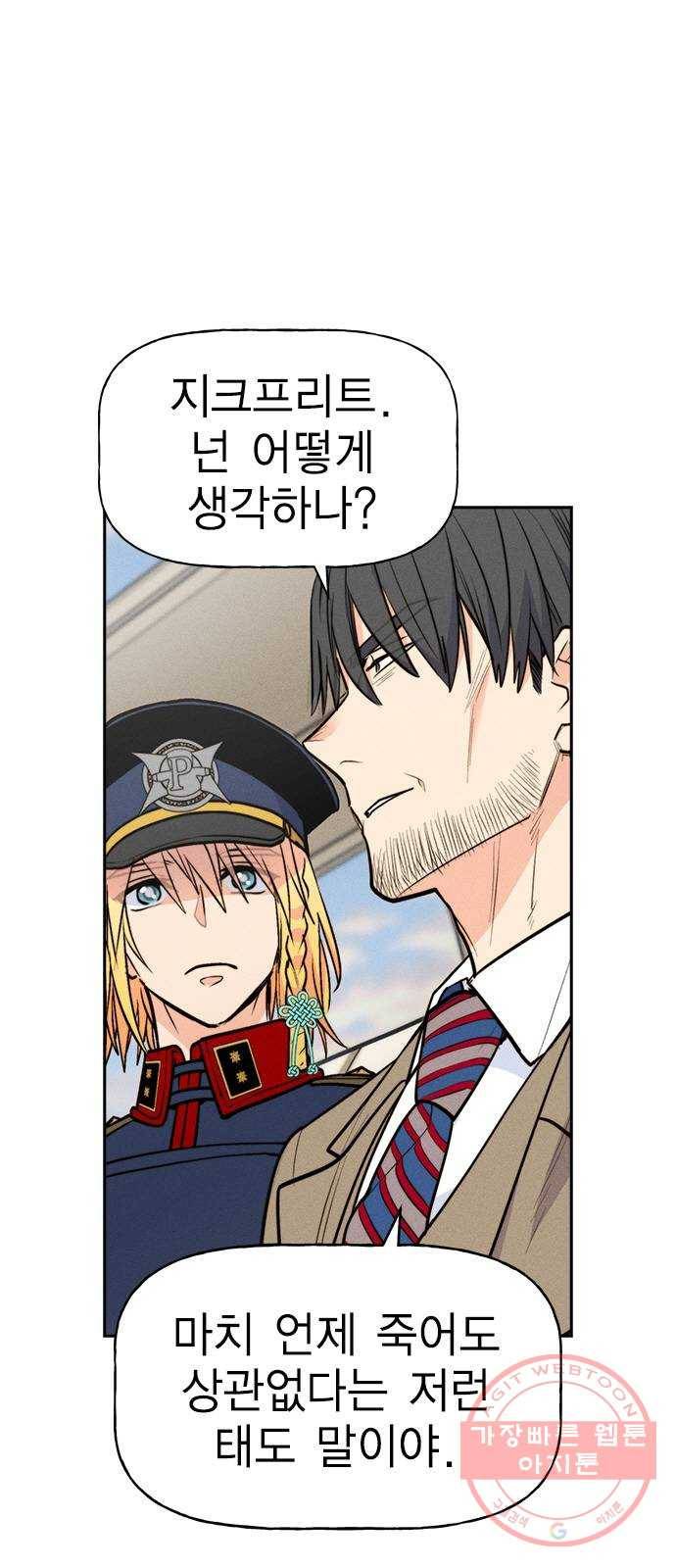하우스키퍼 시즌2 38화 7