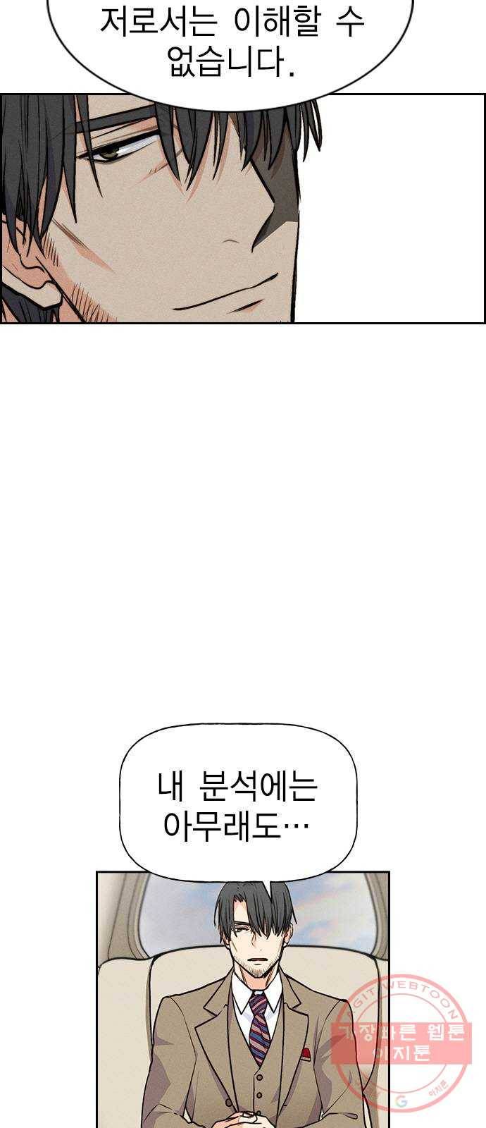 하우스키퍼 시즌2 38화 9