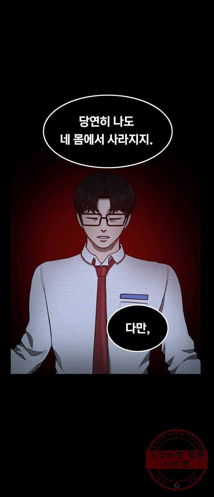 악인 44화 1