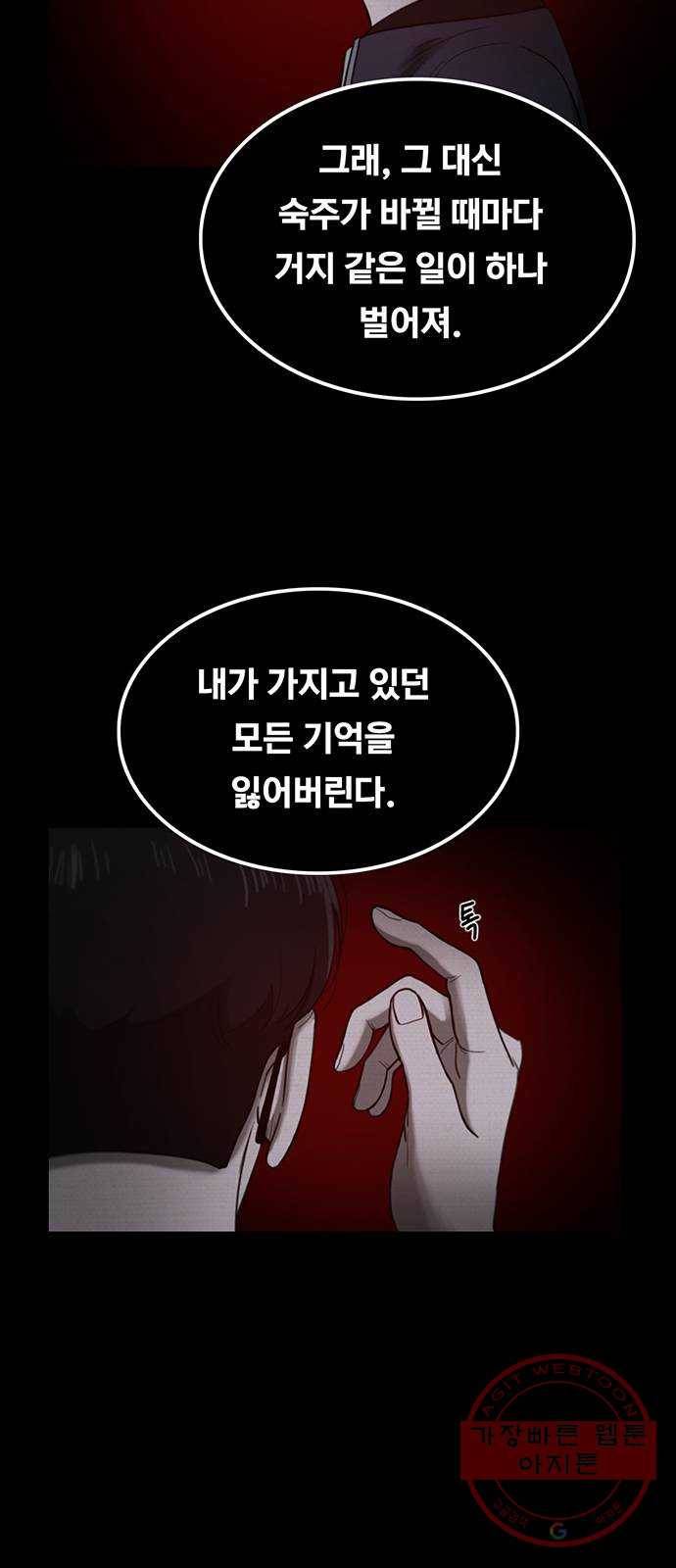 악인 44화 3