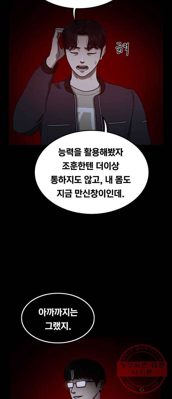악인 44화 12