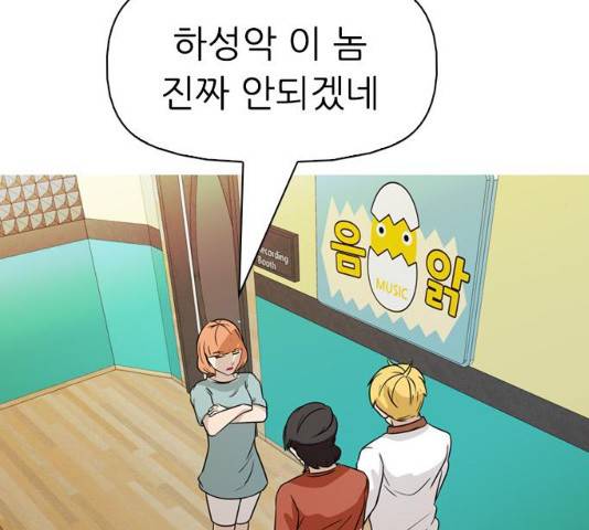 성인초딩 61화 16