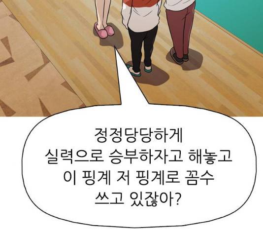 성인초딩 61화 17