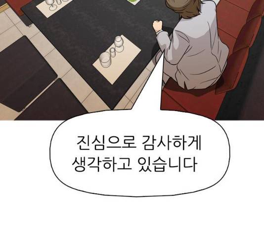 성인초딩 61화 30
