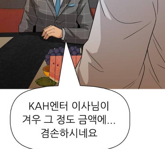 성인초딩 61화 37