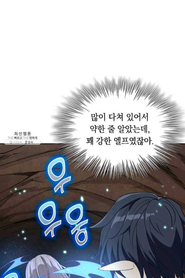 SSS급으로는 부족했다 95화 2