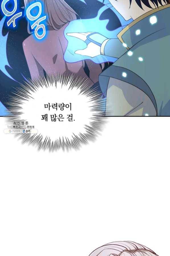 SSS급으로는 부족했다 95화 3