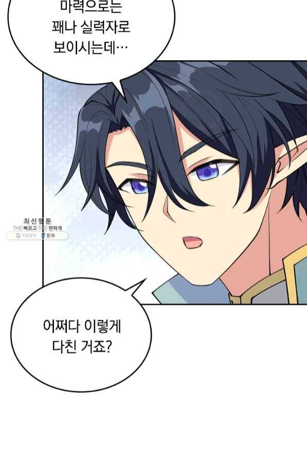 SSS급으로는 부족했다 95화 5