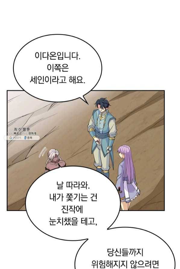 SSS급으로는 부족했다 95화 9