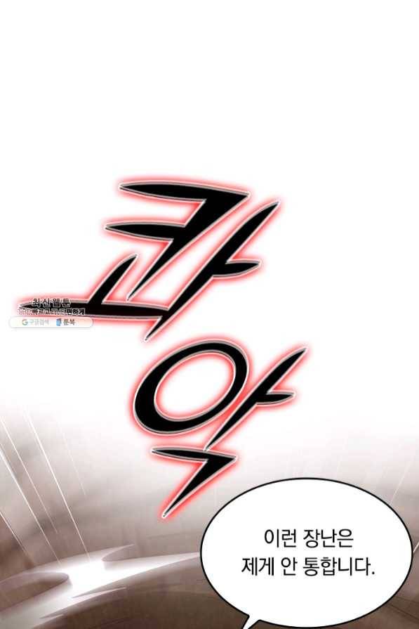 SSS급으로는 부족했다 95화 12
