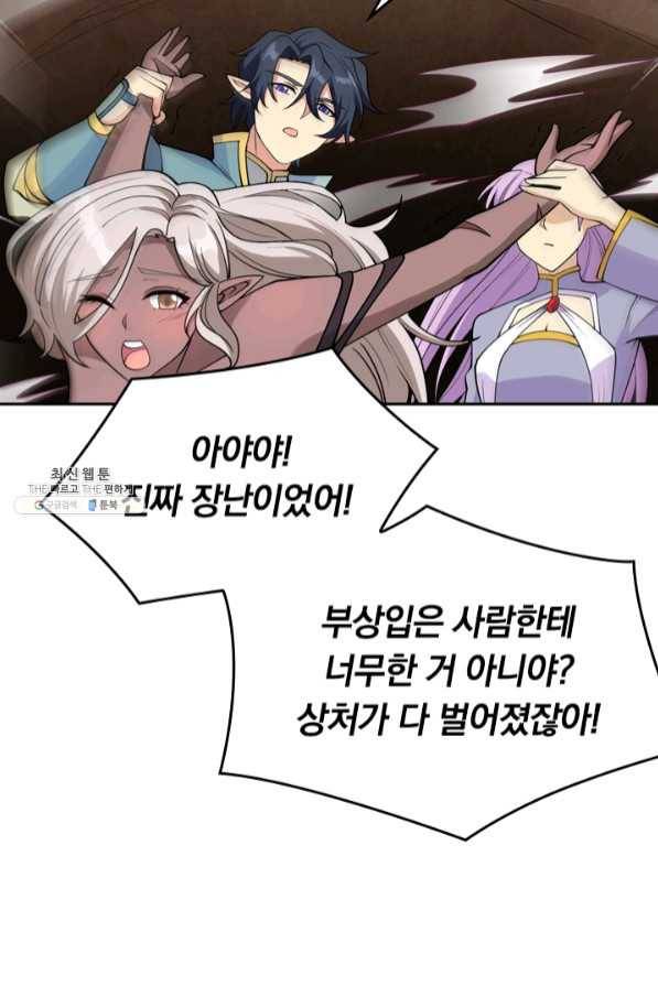 SSS급으로는 부족했다 95화 13
