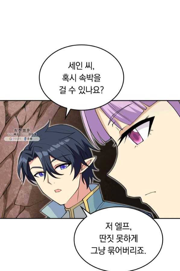 SSS급으로는 부족했다 95화 14