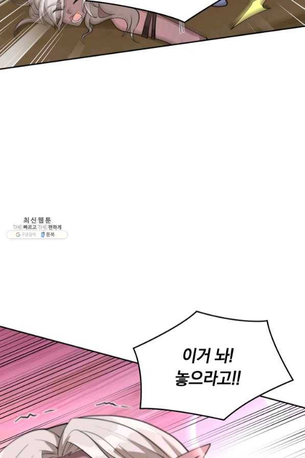 SSS급으로는 부족했다 95화 16