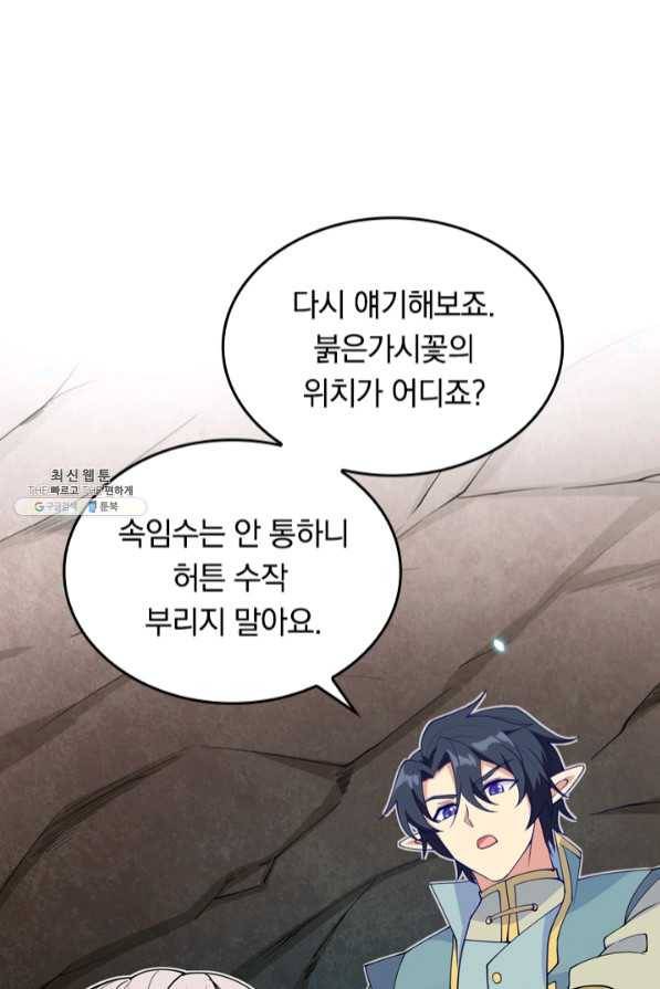 SSS급으로는 부족했다 95화 20
