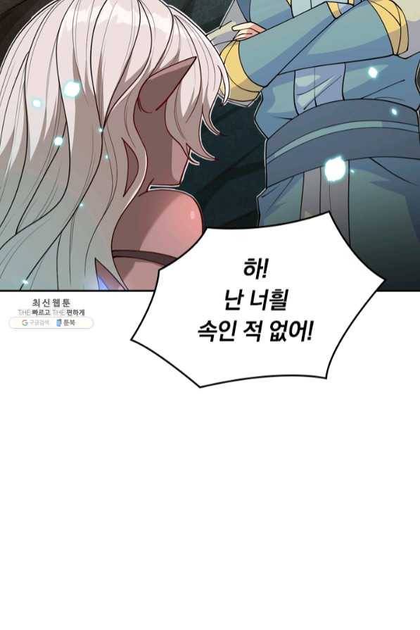 SSS급으로는 부족했다 95화 21