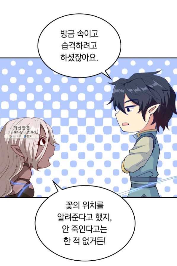 SSS급으로는 부족했다 95화 22