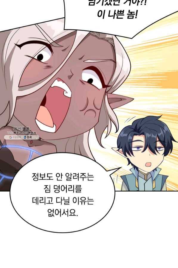 SSS급으로는 부족했다 95화 26