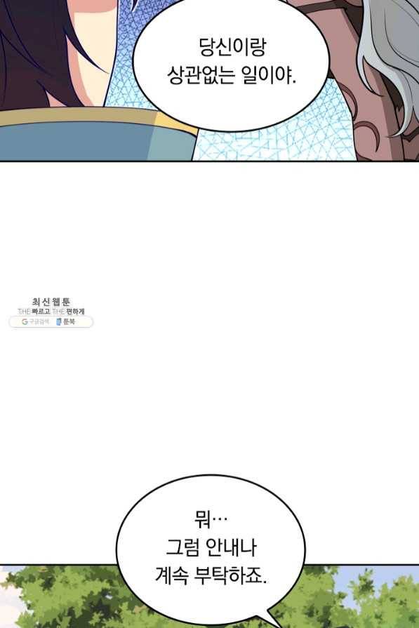 SSS급으로는 부족했다 95화 33