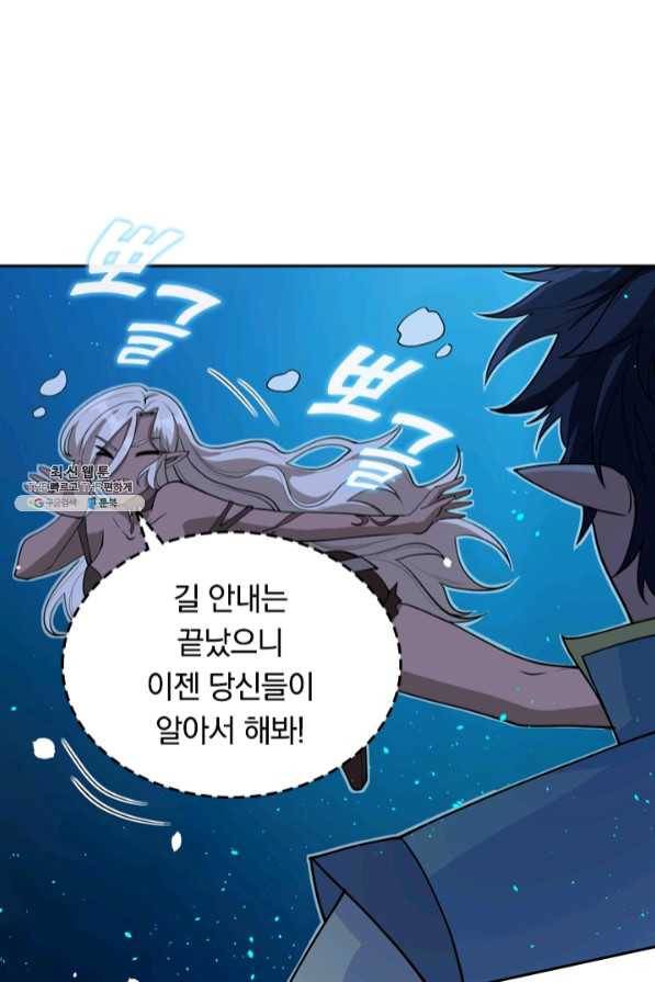 SSS급으로는 부족했다 95화 55