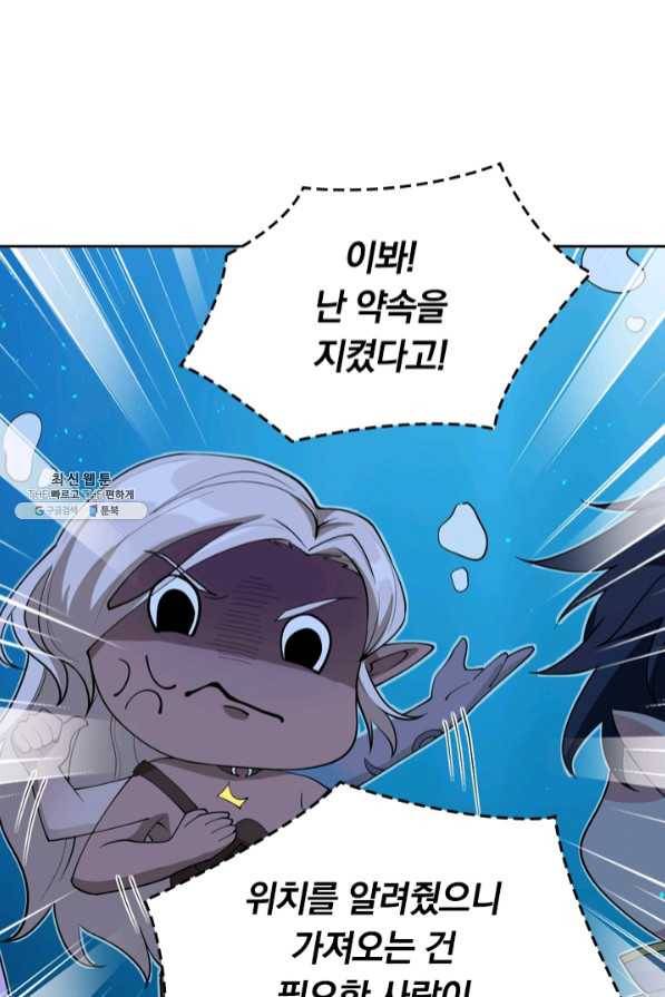 SSS급으로는 부족했다 95화 60