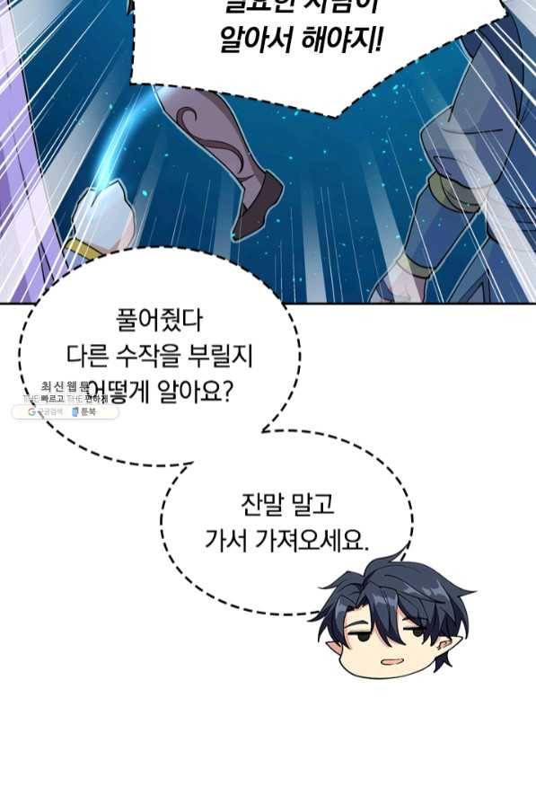 SSS급으로는 부족했다 95화 61