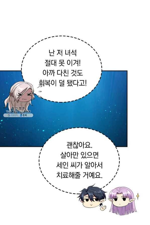 SSS급으로는 부족했다 95화 62