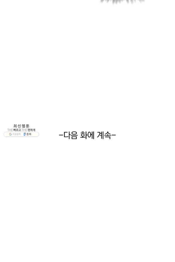 SSS급으로는 부족했다 95화 67