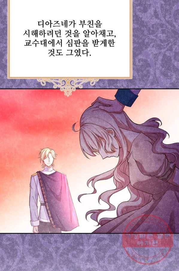 악역 공주님의 생존계획 30화 6