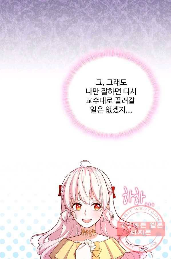 악역 공주님의 생존계획 30화 7