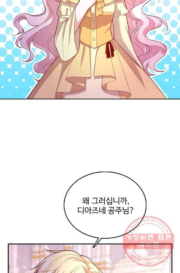 악역 공주님의 생존계획 30화 8