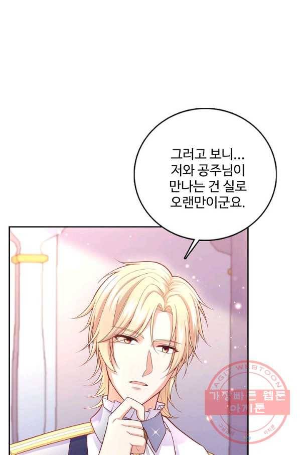 악역 공주님의 생존계획 30화 10