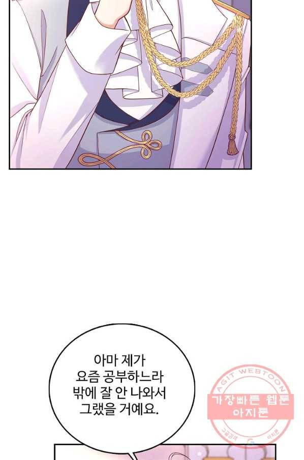 악역 공주님의 생존계획 30화 11