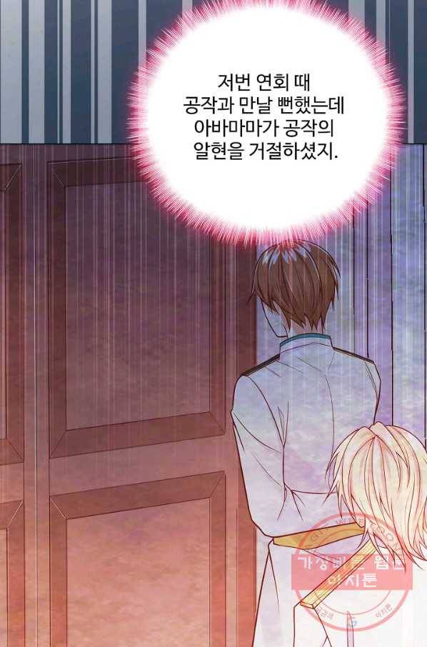 악역 공주님의 생존계획 30화 13