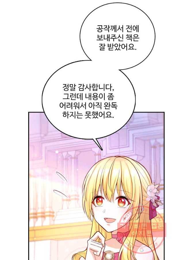 악역 공주님의 생존계획 30화 16