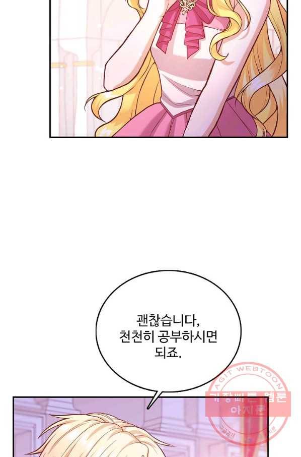 악역 공주님의 생존계획 30화 17