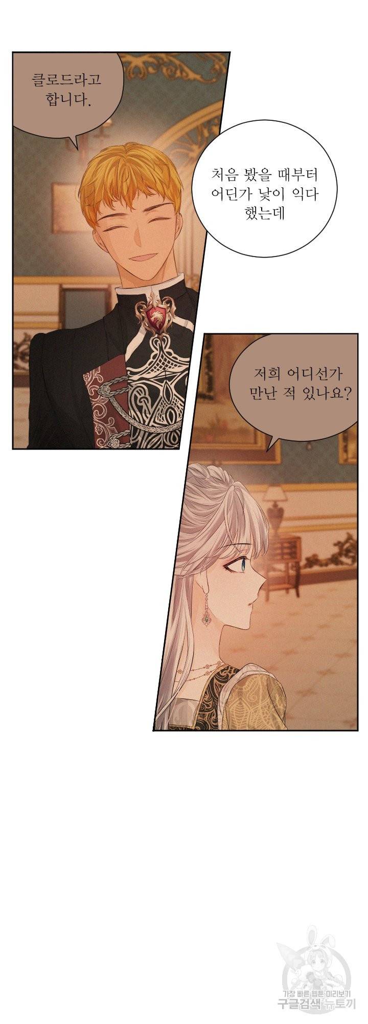 오필리어가 공작가를 벗어나지 못하는 이유 036 2